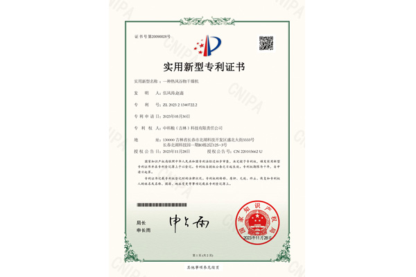 專利證書 - 一種熱風谷物干燥機